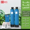 Zoom Water Softener efficiently removing limescale and impurities.