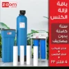 Zoom Water Softener providing purified, limescale-free water.