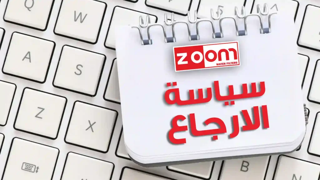سياسة الإرجاع والاسترداد