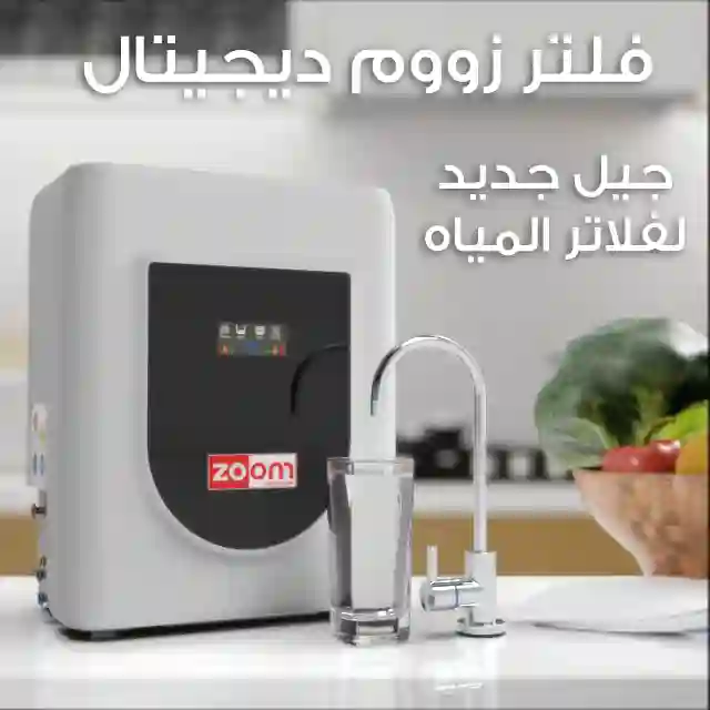 فلتر زووم ديجيتال