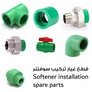 مجموعة وصلات تركيب سوفتنر
