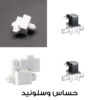 Water Filter Sensors and Valves Set