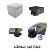Water Softener Spare Parts Set