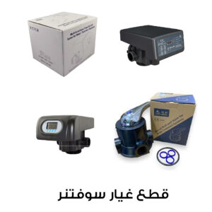 Water Softener Spare Parts Set