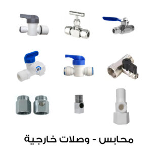 ¼ Inch Valve and ½ Inch External Fittings for Water Systems