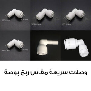 ¼ Inch Quick Elbow Connector – Leak-Free Fit