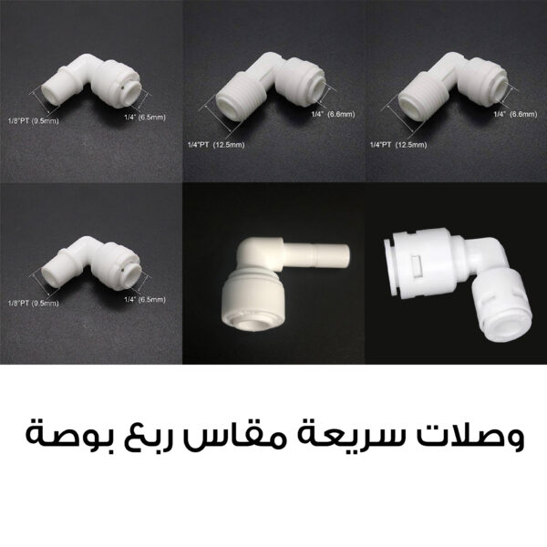 ¼ Inch Quick Elbow Connector – Leak-Free Fit